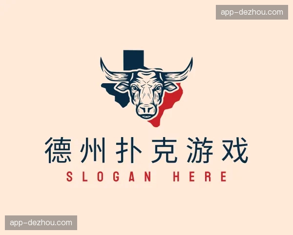 关于德州扑克游戏官网